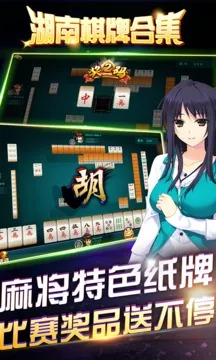 湘娱棋牌 湘娱棋牌