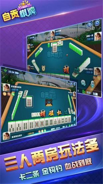 自贡棋牌
