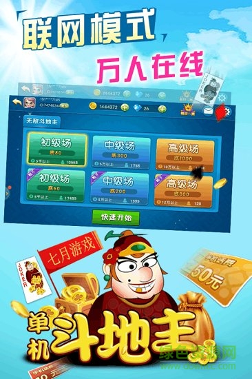 单机斗地主欢乐版