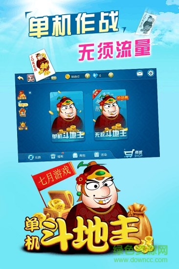 单机斗地主欢乐版