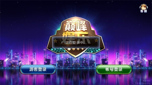 巅峰娱乐软件