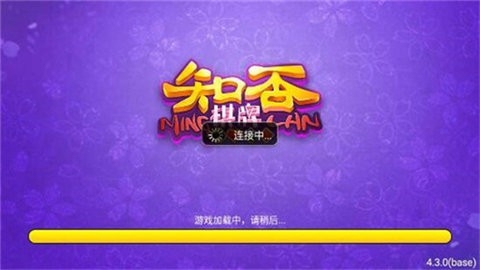 知否棋牌