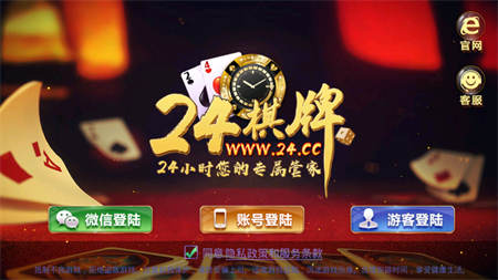 24棋牌vip貴賓官網版最新版