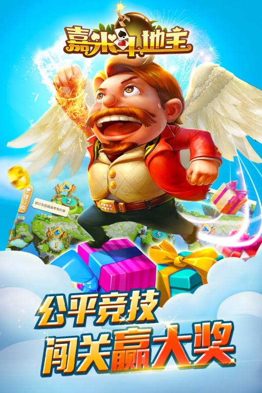 嘉米斗地主手游九游版