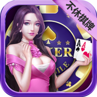 不休棋牌