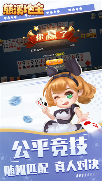 人气斗地主单机版