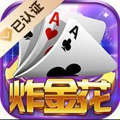 金花三张牌正规官方版