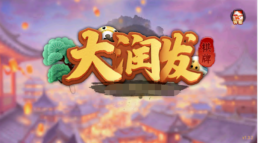 大润发棋牌