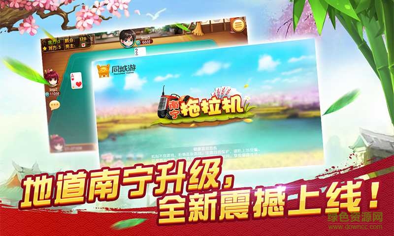 同城游南宁拖拉机四副牌升级