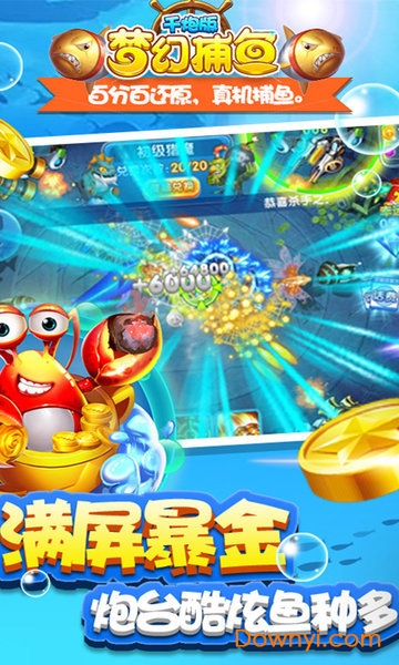 梦幻千炮捕鱼红包修改版