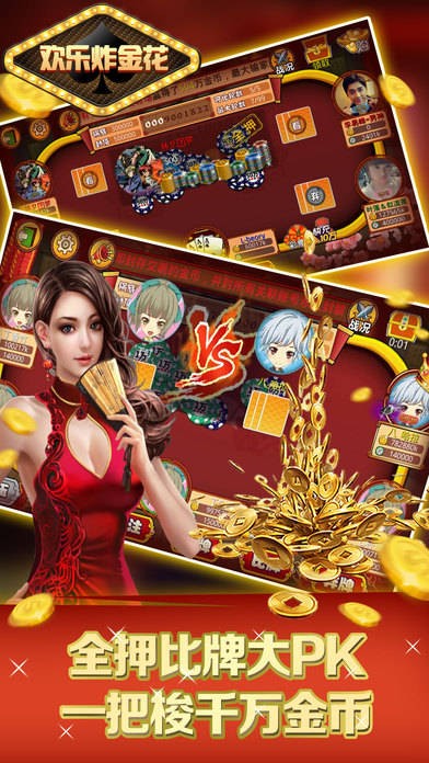 百万炸<金花>官方版安卓版免费