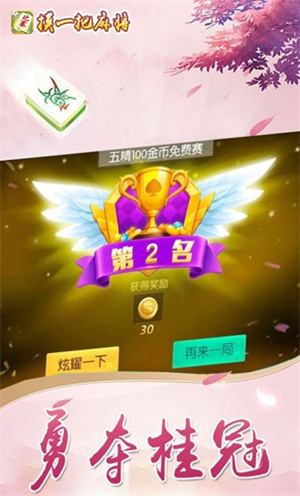 摸一把麻將app花牌