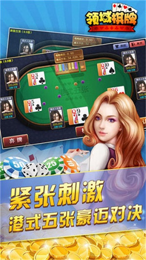 领域棋牌最新版本