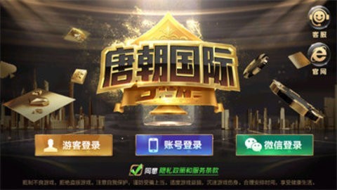 唐朝棋牌