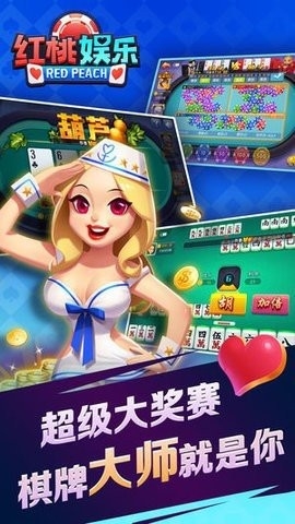 红桃棋牌正式版平台