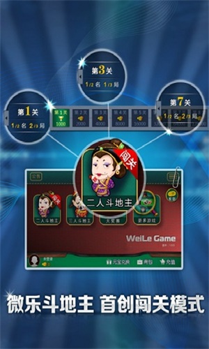 微乐斗地主