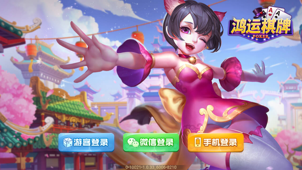鸿运棋牌官网7666版 鸿运棋牌官网7666版
