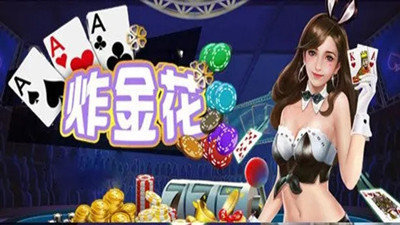 萬人炸金花金幣版
