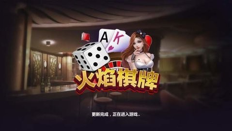 火焰棋牌 火焰棋牌