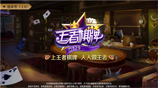 王者俱乐部棋牌5.8.1