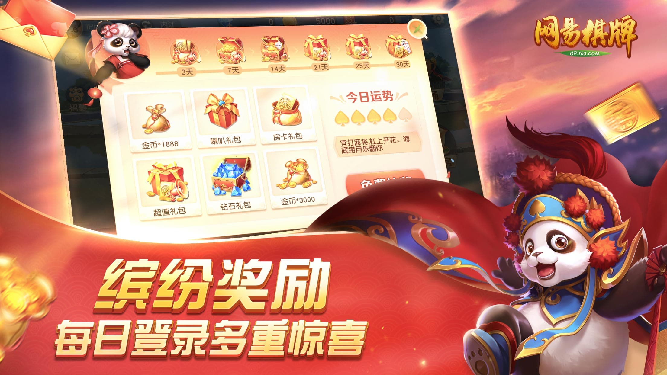 成都棋牌網易版