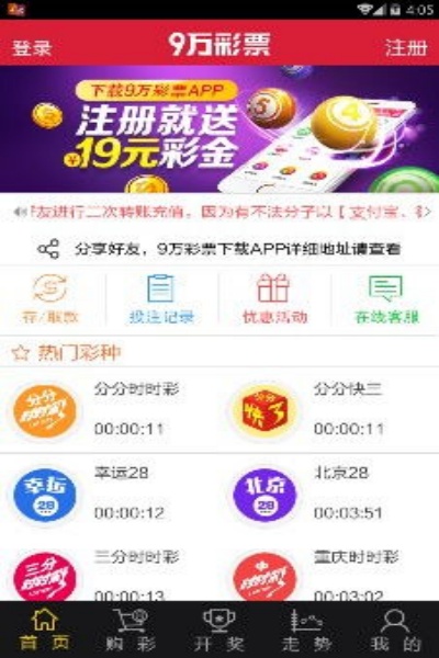 赢彩彩票app官方下载