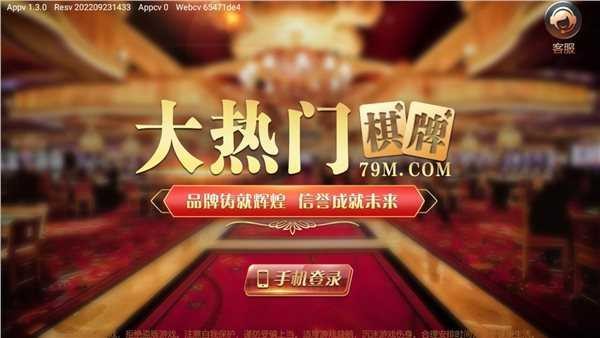 奔富棋牌