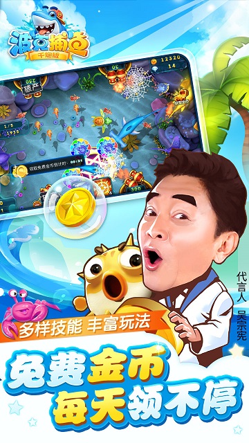 波克捕鱼达人