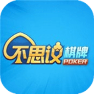 不思议棋牌官方最新版