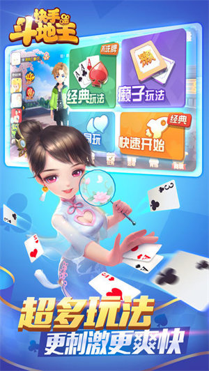 2022星星<斗地主>最新安卓版v1.9.2
