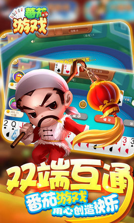 番茄娱乐棋牌app