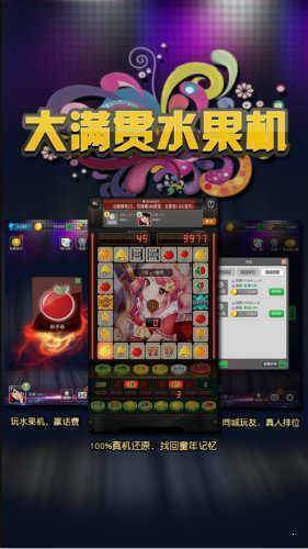 水果机大满贯小三元单机版 水果机大满贯小三元单机版