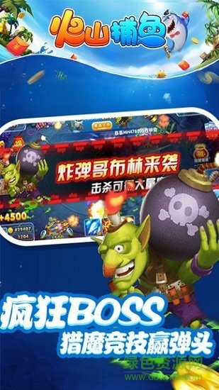 火山捕鱼赢话费
