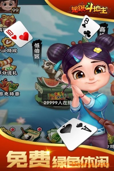 大玩家斗地主官网