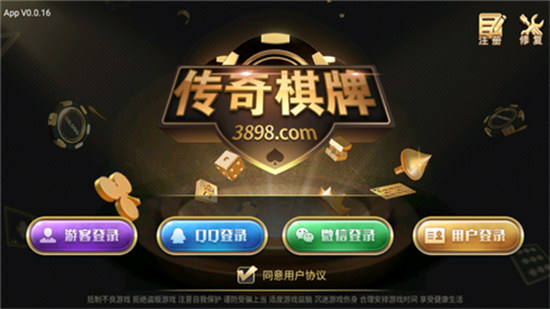 传奇棋牌手机版