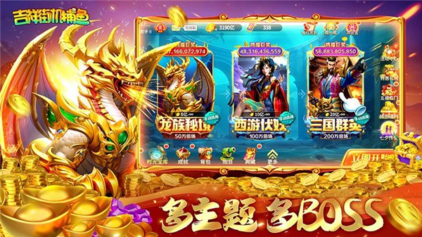 吉祥捕鱼