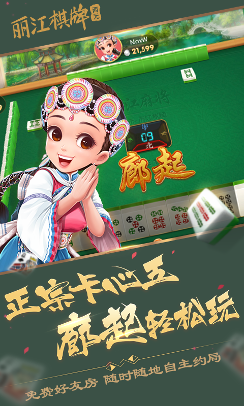 捞腌菜棋牌官方版