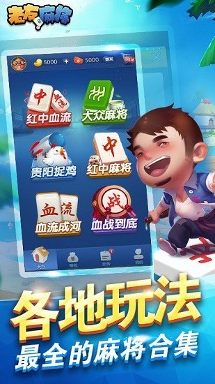 心悦麻将免费