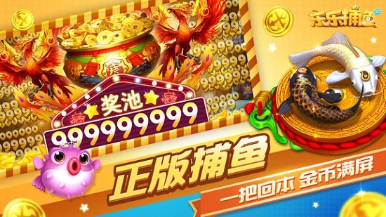 乐乐捕鱼官方正版