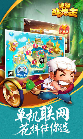 途游斗地主ios版