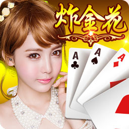 金花游戏手游版经典版2025