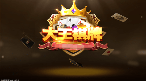 大王棋牌6166wd版本最新版 大王棋牌6166wd版本最新版