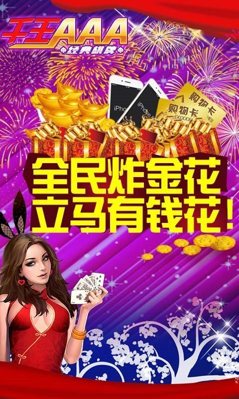 AAA炸金花官方版