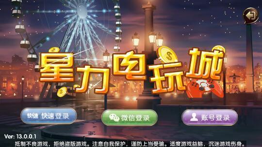 星力游戏捕鱼 星力游戏捕鱼