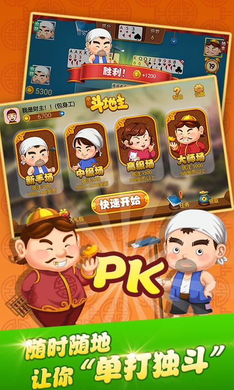 贪玩斗地主赚钱版