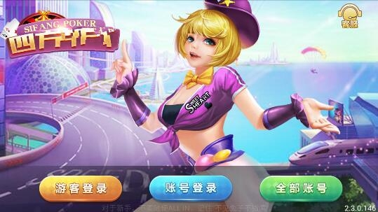 四方棋牌3.0.0版本 四方棋牌3.0.0版本