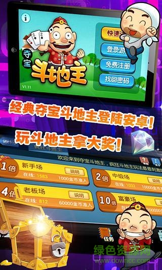 腾讯夺宝斗地主手机版