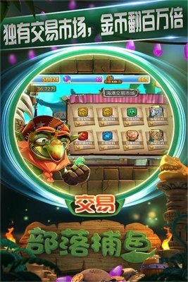 部落捕鱼最新版