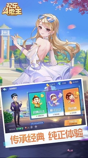 六月斗地主旧版