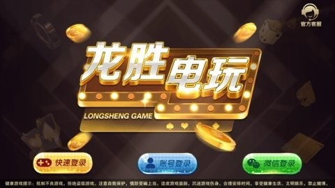龙胜棋牌 龙胜棋牌